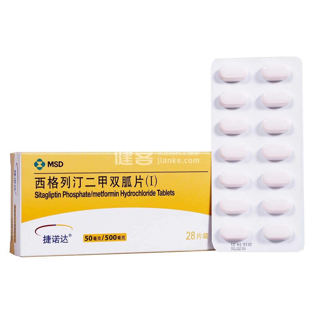 捷诺达（西格列汀二甲双胍片（Ⅰ）） 图 3